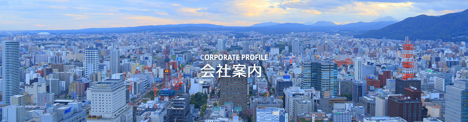 会社案内