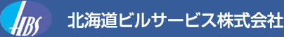 北海道ビルサービス