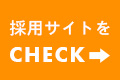 北海道ビルサービス採用サイト